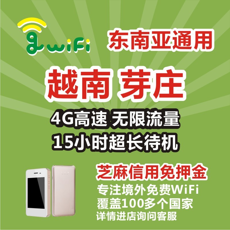 越南wifi租賃4g無限流量芽莊岘港東南亞通用清邁移動熱點egg蛋在類目 度假線路/簽證送關/旅遊服務, 境外電話卡/境外隨身WIFI租賃, 境外隨身WIFI租賃中 - 來自Buy2taobao.com提供專業的淘寶代購服務