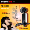 takstar得胜pc-k800电容麦克风电脑，录音专业k歌话筒套装设备