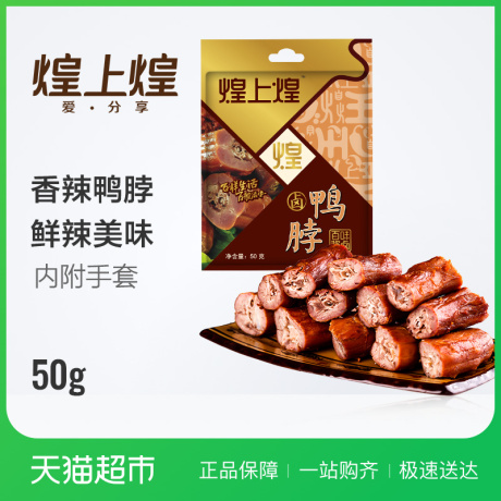 江西特产鸭脖