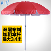 凯元大号雨伞户外遮阳伞摆摊伞广告伞定制太阳伞双层布折叠沙滩伞