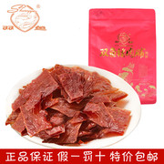 靖江特产双鱼猪肉脯308g自然片新包装办公室零食小吃原味猪肉干片