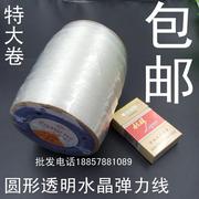 弹力线 DIY手链弹力线 穿珠绳 透明皮筋绳大卷1000米水晶弹力线