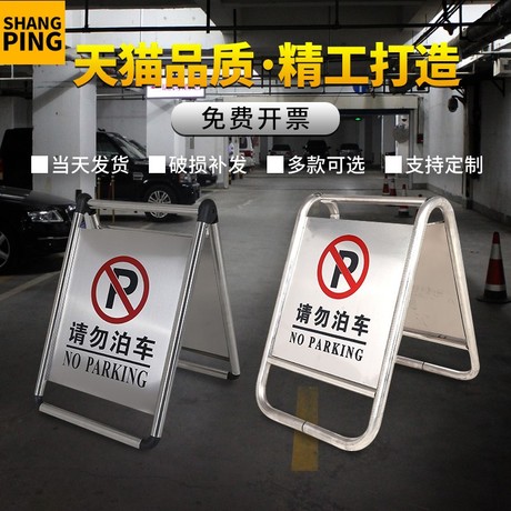 禁止泊车