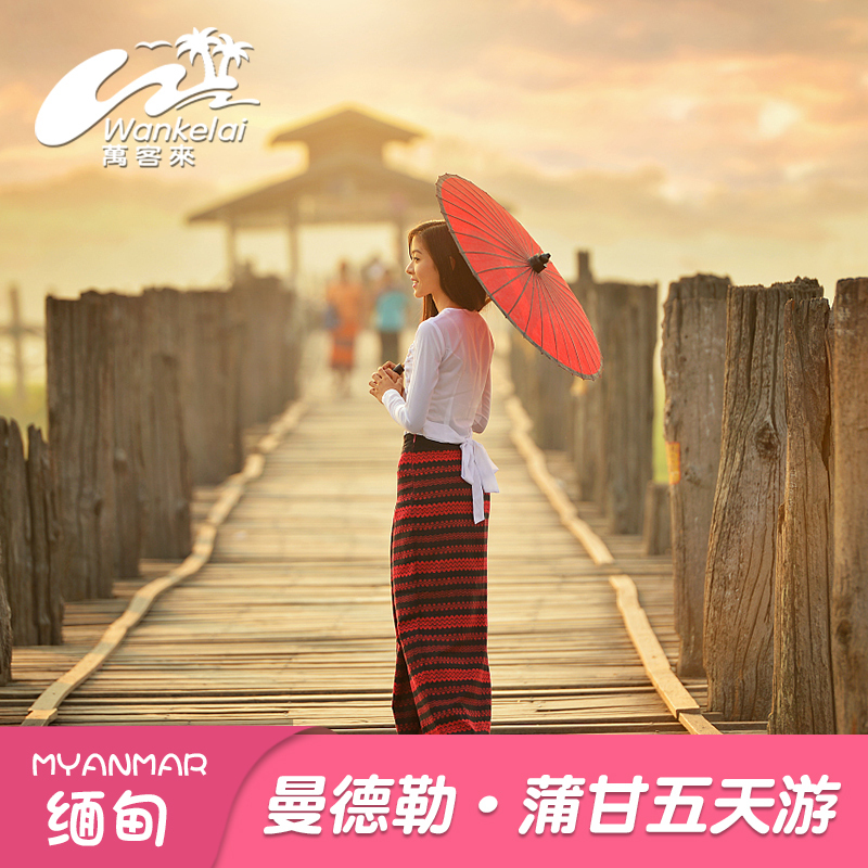 緬甸旅遊5天4晚跟團遊 曼德勒蒲甘烏本橋塔林日出緬式四星酒店在類目 度假線路/簽證送關/旅遊服務, 自由行/跟團遊, 出境跟團遊中 - 來自Buy2taobao.com提供專業的淘寶代購服務