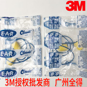  E-A-R classic 防噪音舒适性高 弹性带线耳塞多次使用