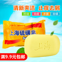 上海硫磺皂，除螨虫沐浴硫黄药皂