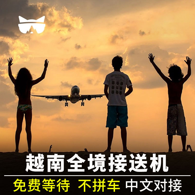 Lanmao Travel Nha Trang Pick Delivery machine service Ho Chi Ming City Hanoi Danang Vietnam Airport Shuttlein the Holiday Line/Visas send off/Travel services , Rental car/Chartered/Shuttle/Rent a bike category - from Buy2taobao.com to provide professional Taobao agent buy service
