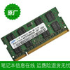 清华同方电脑 2G ddr2 800笔记本内存条二代 