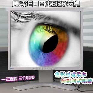 eizo艺卓日本进口171921寸液晶显示器，专业设计绘图摄影印刷