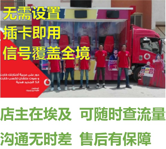 埃及电话卡4G手机上网卡旅游卡沃达丰vodafone流量sim卡可开热点|ruв категории праздник линий/отправить закрыть визы/служба туризма, зарубежных телефонные карточки/ручной WiFi аренды за рубежом, зарубежных телефонные карточки/Телефонные карточки - от Buy2taobao.com для оказания профессиональной услуги покупки агента Taobao