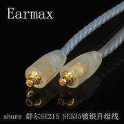 Earmax 舒尔SE215 SE535 IE80 ie80s MMCX IM50 70TF10 15 耳机线