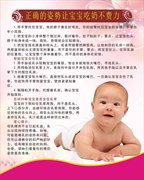 735海报展板804母婴注意事项1正确的姿势让宝宝吃奶不费力