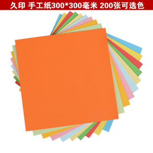 久印折纸彩纸玫瑰彩色手工折纸正方形折纸大红大张30*30CM200张