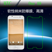 HTC One A9高清高透膜纳米软膜防爆膜高透膜静电高透膜屏幕手机膜