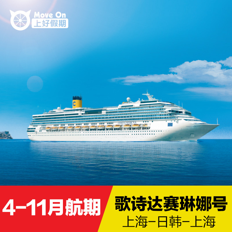 丽星邮轮处女星号广州南沙-日本冲绳、宫古岛