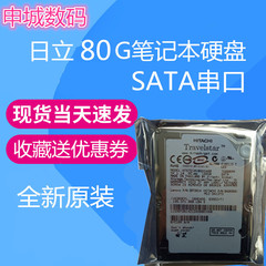 80G笔记本硬盘SATA串口2.5寸