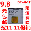 适用于诺基亚BP-6MT电池 E51i N82 N81 E51 6720C 手机电池
