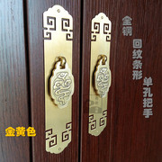 中式纯铜回纹条形柜门单孔把手黄铜拉手祥云衣柜拉手镂空橱门拉手