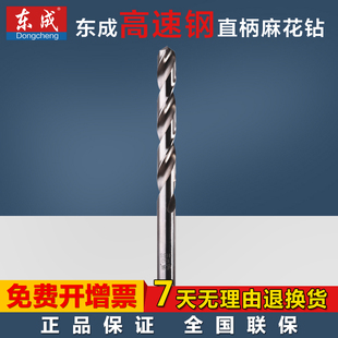 东成电动工具附件高速钢直柄，麻花钻头全磨8.0mm-12.5mm单支出售
