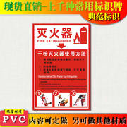 典范干粉消防灭火器使用说明标识贴pvc消防安全警示标志牌墙贴