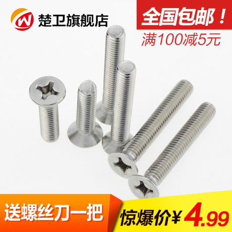 沉头螺丝m5