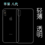 适用于苹果iphone八代防水套硅胶壳手机壳全透明壳软胶壳包边壳薄塑料胶质，软外壳合身百搭软套简单保护柔精准