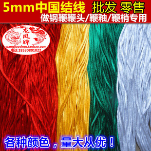 中国结线钢鞭鞭头鞭釉鞭梢，绳专用麒麟鞭葫芦螺母，3号编红绳4mm5mm