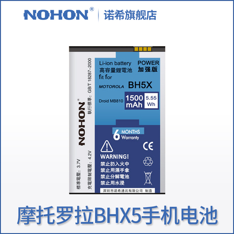 me810电池