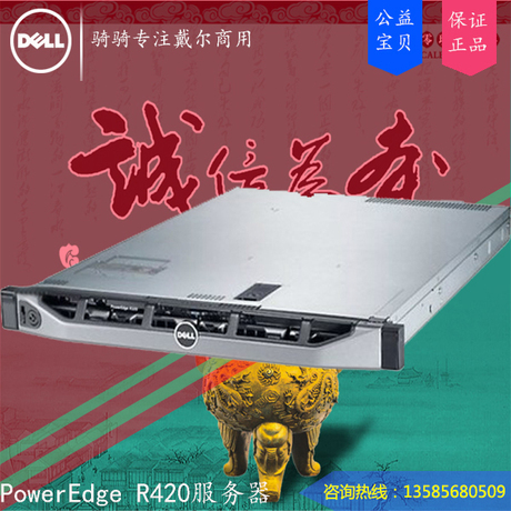dell r420