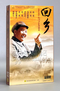 正版12集纪录片 回乡（1954-1974毛泽东50次回乡）4DVD