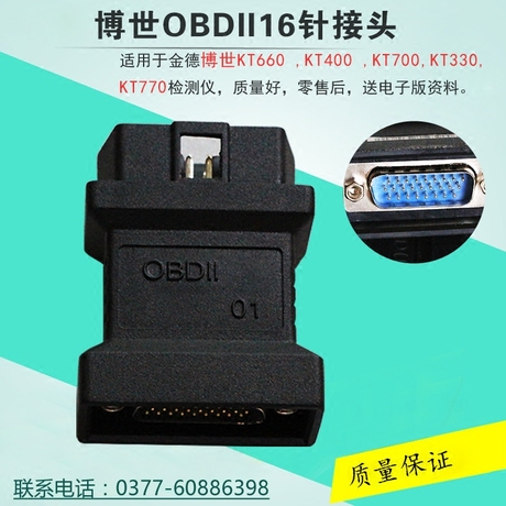 汽车检测仪解码器