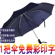 天堂伞自动自开自收折叠伞，纯色晴雨伞广告伞，定制订制印刷logo