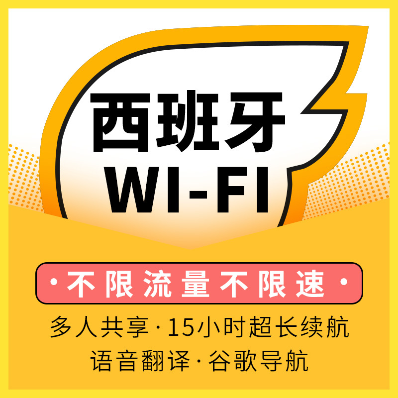 【漫游超人】西班牙wifi租赁欧洲通用4g移动出国旅游随身翻译机|msdalam kategori talian Holiday/Visa menghantar off/Travel Services, Kad Panggilan Luar Negara/pajakan luar pesisir WIFI mudah alih, 境外随身WIFI租赁 - dari Buy2taobao.com untuk memberikan perkhidmatan ejen Taobao profesional membeli