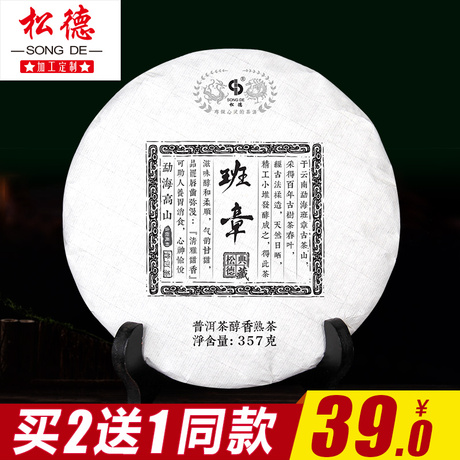 普洱茶熟茶饼班章
