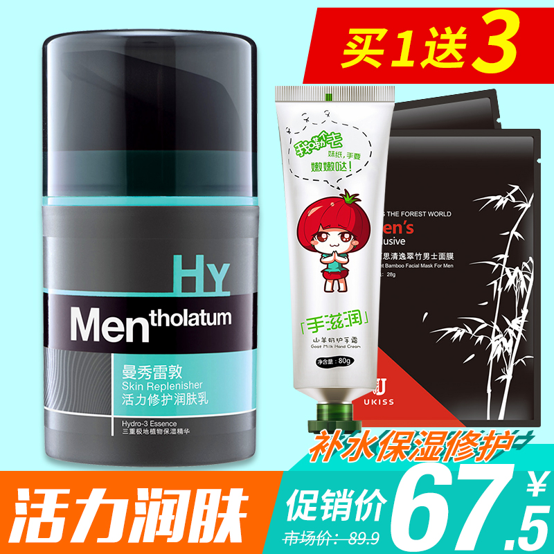 曼秀雷敦男士乳液活力修护面霜护肤乳擦脸油保