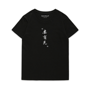GESIMAO 设计师设计 要有光 文字文艺原创t恤bf风宽松纯棉短袖