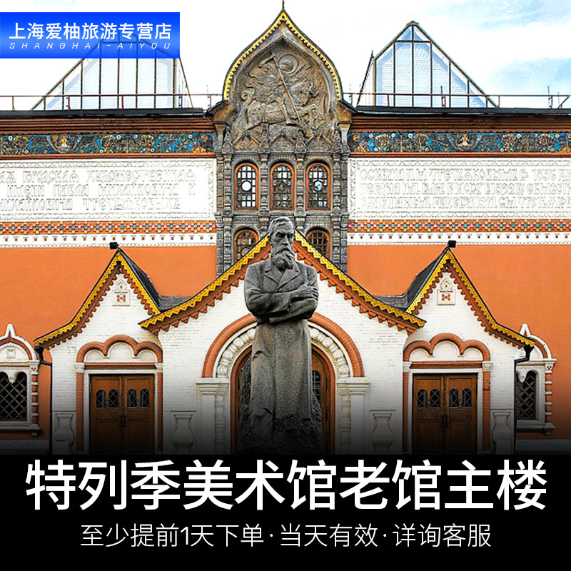 俄罗斯莫斯科特列季亚科夫美术馆艺术博物馆老画廊电子门票直接刷|ruв категории входные билеты/реальную шоу/тематический парк, зарубежных входные билеты - от Buy2taobao.com для оказания профессиональной услуги покупки агента Taobao