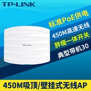 TP-Link TL-AP452C-PoE吸顶式无线AP企业级商用酒店宾馆室内wifi覆盖工程穿墙450M大功率PoE网线供电胖瘦一体