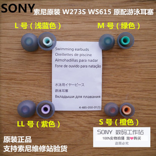 walkman（SONY/索尼)W273SWS615WS413/414硅胶防水游泳耳塞