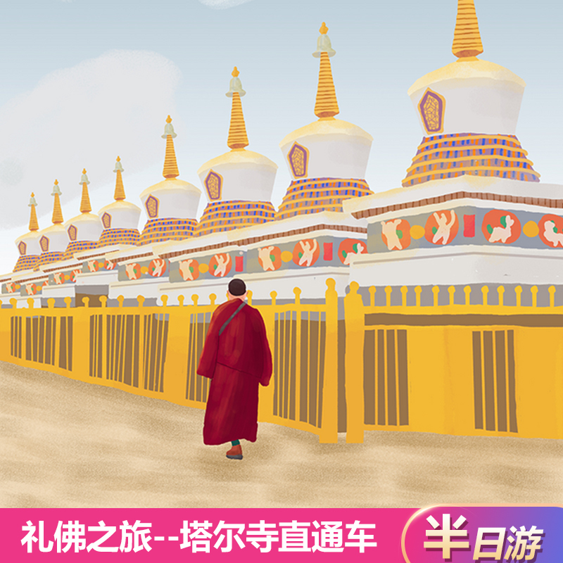 Qinghai Travel? Xining Set out Tar one-day tour Half a day Pure Playin the Holiday Line/Visas send off/Travel services , Visit/Tuanyou , Domestic travel with the group category - from Buy2taobao.com to provide professional Taobao agent buy service