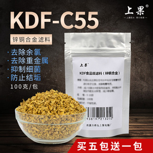 净水器kdf55c滤料锌，铜合金滤料去除余氯，重金属功能100克包