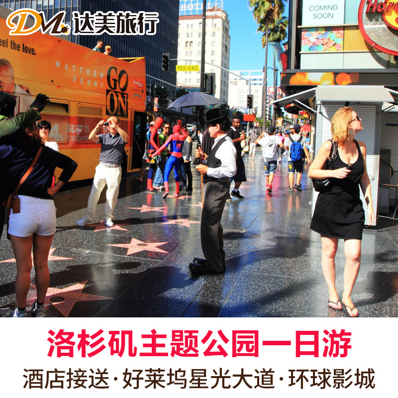 【含接送】达美 美国旅游 洛杉矶好莱坞环球影城主题公园一日游在类目 度假线路/签证送关/旅游服务, 自由行/跟团游, 境外当地玩乐中 - 来自Buy2taobao.com提供专业的淘宝代购服务