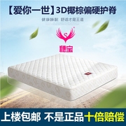 穗宝床垫3D椰棕床垫凝胶记忆棉弹簧床垫 席梦思1.5 1.8米爱你一世