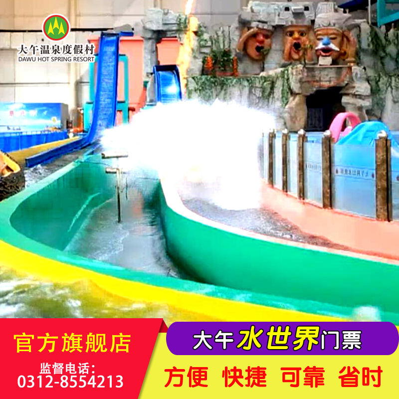 【随买随用】保定市徐水区大午水世界 电子票|ruв категории входные билеты/реальную шоу/тематический парк, внутренняя избирательная служба - от Buy2taobao.com для оказания профессиональной услуги покупки агента Taobao