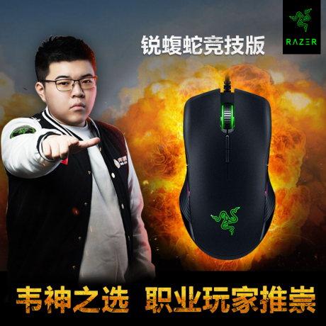 竞技鼠标