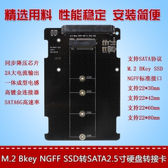 M.2 BKey NGFF SSD转SATA2.5寸SSD固态硬盘笔记本硬盘扩展 转接卡