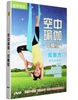 正版 空中瑜伽中高级教学DVD高清教程教材分解光盘反重力瑜伽