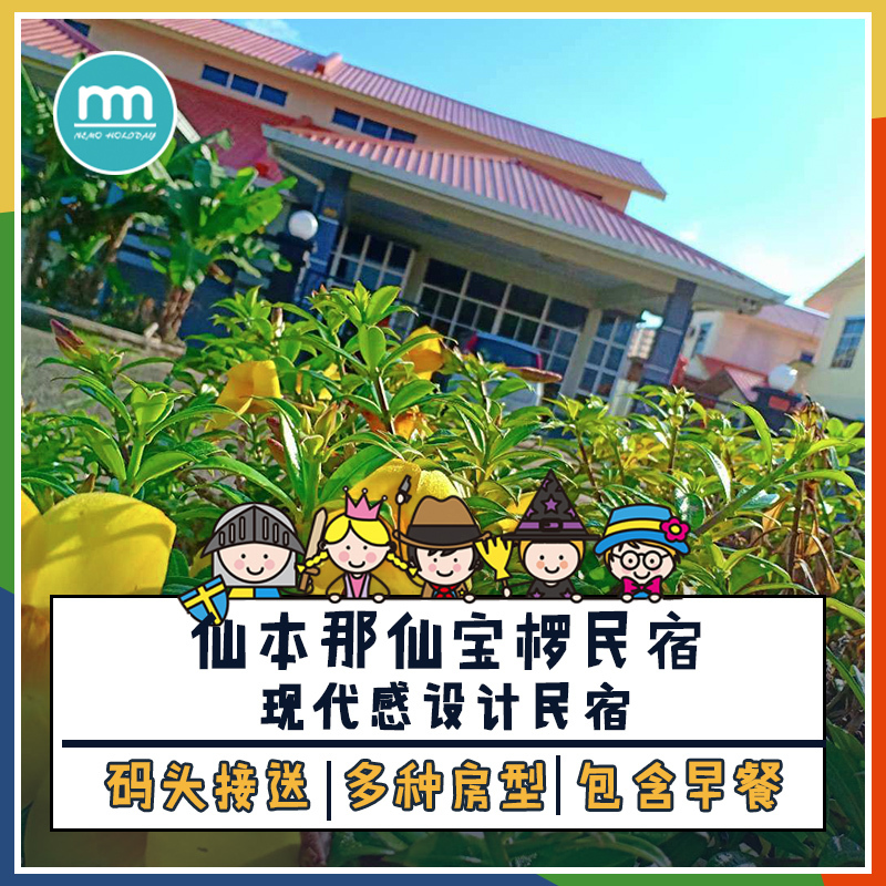 尼莫假期 马来西亚沙巴仙本那酒店预定民宿新开业含早餐接送别墅|msdalam kategori hotel Ekonomi/inapan pinggir/Apartments, Inn Hotel Pakej, Pakej luar negara - dari Buy2taobao.com untuk memberikan perkhidmatan ejen Taobao profesional membeli