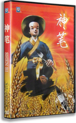 正版卡通 神笔马良 DVD 盒装 鹿与牛 上海美术经典动画片