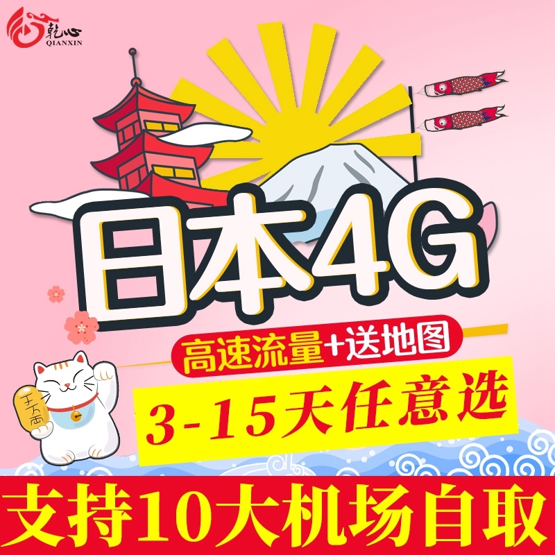 日本电话卡4G高速手机上网卡3-15天可选3G无限流量大阪冲绳北海道|ruв категории праздник линий/отправить закрыть визы/служба туризма, зарубежных телефонные карточки/ручной WiFi аренды за рубежом, зарубежных телефонные карточки/Телефонные карточки - от Buy2taobao.com для оказания профессиональной услуги покупки агента Taobao